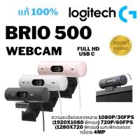 ราคา LOGITECH BRIO 500 กล้องเว็บแคม WEBCAM FULL HD 1080P (AUTOFOCUS/AUTO LIGHT/HDR) ประกัน 1 ปี (18751812708)