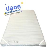 ราคา ปลอกท็อปเปอร์ ปลอกสวมtoppper ขนาด3.5ฟุต 5ฟุต 6ฟุต (26258593200)