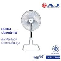 ราคา พัดลมอุตสาหกรรม AJ d-power ขนาด 18" รุ่น JT-183 ลมแรง ปรับสูงได้ ใบพัด 18 นิ้ว รับประกัน 1 ปี (24415667845)