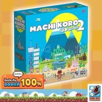 ราคา [ของแท้] เมืองมหาสนุก 2 Machi Koro 2 TH Board Game บอร์ดเกม ไทย/THAI (27206619429)