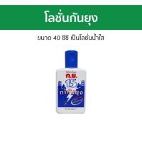 ราคา สเปรย์กันยุง Kindee ขนาด 15 มล. กลิ่นลาเวนเดอร์ ปกป้องยุงยาวนาน - กันยุง (18987625664)