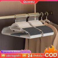 ราคา QUANU ไม้แขวนเสื้อ ไม้แขวนเสื้อกันลื่น กันลื่น ทนทาน สวย ประหยัดพื้นที่ กันน้ำและกันสนิม ไม่แตกหักง่าย รับน้ำหนักได้ดี (26219803061)