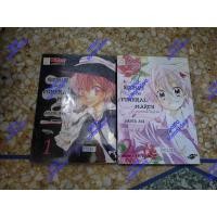 ราคา NIGHTMARE OF THE FUNERAL MARCH บทเพลงส่งวิญญาณ 2 เล่มครบจบ หนังสือการ์ตูนมือสอง (19768052258)