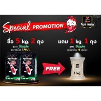 ราคา [2 ถุง แถม 1kg] AQUA MASTER STAPLE อาหารเม็ด สำหรับปลาคาร์ฟ สูตรสมดุล โตเร็ว สุขภาพดี ชนิดลอยน้ำ ขนาด 5 kg (5339507837)
