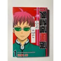 ราคา มังงะมือ2 สภาพใหม่!!! เรื่องไซคิหนุ่มพลังจิตอลเวง เล่ม1 (22740777076)