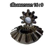 ราคา เฟืองดอกจอก 16:9 เรียวใหญ่ เฟือง90 เฟืองดอกจอก90 เฟืองท้ายรถ เฟืองเรียว เฟืองตั้งฉาก มือ2 ดอกจอก ดอกจอกเรียวใหญ่ (18579319229)