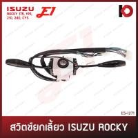 ราคา สวิตช์ยกเลี้ยว และ ก้านปัดน้ำฝน ISUZU ROCKY 175 195 210 240 CYS อีซูซุ ร็อคกี้ สวิทช์ยกเลี้ยว ครบชุด ยี่ห้อ E1 (ES-I271) (27608427368)