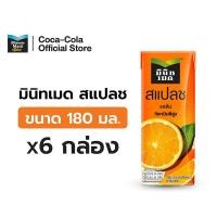 ราคา [จัดส่งเฉพาะกทม. ปริมณฑลและชลบุรี] มินิทเมด สแปลช น้ำส้ม 15% จากน้ำส้มเข้มข้น 180 มล. 6 กล่อง (44461468775)