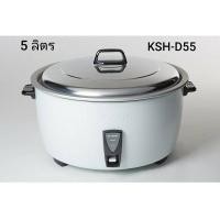 ราคา หม้อหุงข้าว 5 ลิตร/7 ลิตร/10 ลิตร SHARP รุ่น KSH-D55 รับประกัน 3 ปี (29156294822)