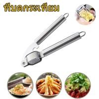 ราคา ที่บดกระเทียม สแตนเลส ที่กดกระเทียม ที่บีบกระเทียม เปลือกถั่ว ถั่วเปลือกแข็ง (6269222816)