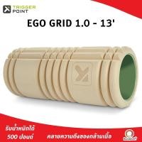 ราคา TRIGGER POINT EGO GRID 1.0 Foam Roller 13' (19462484803)