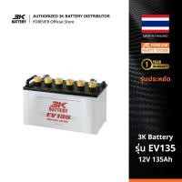 ราคา 3K Battery แบตเตอรี่รถกอล์ฟ รุ่น EV135 12โวลท์ 135แอมป์ (12224884515)
