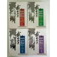ราคา ราชายุทธจักร เล่ม 1-4 จบครบยกชุด/โก้วเล้ง เขียน น.นพรัตน์ แปล/นิยายจีนแปล/มือสองสภาพบ้าน (24621013200)