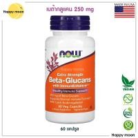 ราคา Now foods, Beta-Glucans, with ImmunEnhancer, 250 mg, 60 Veg Capsules, เบต้า กลูแคน (4775479054)