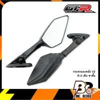 ราคา กระจกมองหลัง V2 R-3 ขาสั้น (9348515540)