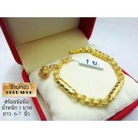 ราคา สร้อย สร้อยข้อมือ สร้อยข้อมือทองงานฝีมือช่างทำทองเยาวราช ลายทาโร่ น้ำหนัก1บาท (15188917752)