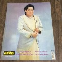 ราคา สกุลไทย ฉบับที่ 2779 (1837723456)