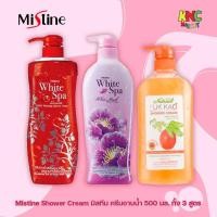 ราคา Mistine Shower Cream มิสทีน ครีมอาบน้ำ 500 มล. ทั้ง 3 สูตร (49602082885)