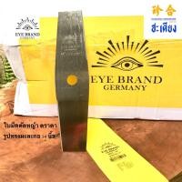 ราคา EYE BRAND GERMANY ใบมีดตัดหญ้ารูปมะละกอ ใบมีดตัดหญ้า 14 นิ้ว ทรงมะละกอ ตราตา แท้ 100% GARDEN CUTTER BLADE (18947691107)