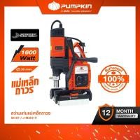 ราคา PUMMPKIN J-Series สว่านแท่นแม่เหล็กไฟฟ้า J-MD3511V/50187 (5912811372)