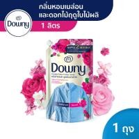 ราคา Downy ดาวน์นี่ น้ำยาปรับผ้านุ่ม ถุงเติม 1L Fabric Serum Anti-wrinkle 1L (21078790945)