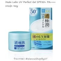 ราคา Hada Labo UV Perfect Gel SPF50+ PA++++ 90g (1223558716)