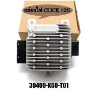 ราคา กล่อง ECU / ECM คลิก CLICK125i กล่องไฟ CLICK125i กล่อง ECU คลิก125ไอ ปี2015-2017 รหัส30400-K60-T01 รับประกัน3เดือนค่ะ (22357830334)