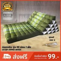 ราคา InHome59 หมอนอิงพร้อมเบาะนอน หมอนสามเหลี่ยม 10 ช่อง 1 พับ ขนาด76x53x28cm. (667505403)