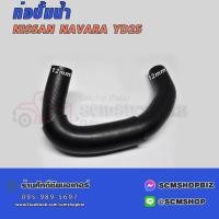 ราคา ท่อปั้มน้ำ NISSAN NAVARA YD25 (21308-EB300) (4838033183)