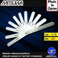 ราคา Mitsuwa ฟิลเลอร์เกจเหล็ก 10 ใบ / ชุด รุ่น MR , MH , MK - Feeler Gauge Steel 10 leaves / Set Series MR , MH , MK (19591786575)