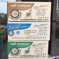 ราคา กาแฟเอสที กาแฟชุมพร มี 3 สูตร ขายยกลัง (3842086524)