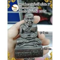 ราคา หลวงพ่อทวด หลวงปู่ทวด พ่อทวด เนื้อทองเหลือง หน้าตัก 2" รมดำ จากวัดช้างให้แท้ 100% (4542920975)