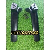 ราคา ขาทีวี LG32LF520Dแท้ถอดRLพร้อมน็อต (41519308782)