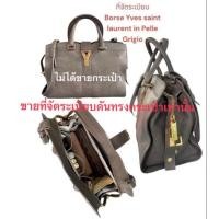ราคา ที่จัดระเบียบรุ่น ysl mini cabas (เฉพาะรุ่นนี้เท่านั้น) (22214636414)