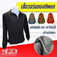 ราคา ชุดวอร์มทหารบก เสื้อ ผ้าวอร์มหนา สีดำเดินเส้นแดง พร้อมบริการติดอาร์มชื่อปักด้ายสีเหลืองทอง และอาร์มโลโก้ทบ. (เฉพาะเสื้อ) (24541088663)