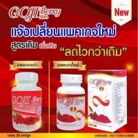 ราคา GOJI BERRY SLIM Q10+ โกจิเบอร์รี่สลิม 30 cap (2312554247)