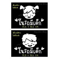 ราคา พร้อมส่ง สติ๊กเกอร์ในรถมีเด็ก ลาย เด็กชาย เด็กหญิง BABY IN CAR STICKER สติ๊กเกอร์ในรถมีเด็ก ป้ายในรถมีเด็ก Babyincar (2144455463)