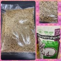 ราคา แบ่งขาย อาหารกระต่าย CBS-203 ขนาด 1.9 Kg ส่งฟรีค่ะ (42900510832)