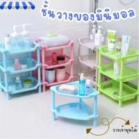 ราคา ชั้นวางของพลาสติก อเนกประสงค์ 3 ชั้น ทรงสามเหลี่ยมชั้นวางของพลาสติก 3 ชั้นเข้ามุม (43151822808)