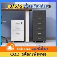 ราคา ตู้ลิ้นชักเหล็ก 3/5/6ชั้น พร้อมล้อ เหล็ก ตู้เก็บเอกสาร ลิ้นชัก เหล็กล็อกเกอร์ ล็อกเกอร์ แฟ้มเก็บเอกสาร ตู้เก็บของ (27881315199)