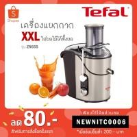 ราคา Tefal เครื่องแยกกาก เครื่องสกัดน้ำผลไม้ 2 ลิตร 1200 วัตต์ รุ่น ZN655 (5148242694)