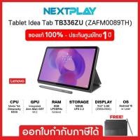 ราคา Tablet (แท็บเล็ต) Lenovo Idea Tab TB336ZU (8GB+128GB) ZAFM0089TH WiFi Luna Grey แท็บเล็ตจอใหญ่ แบตอึด (46652285477)
