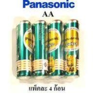 ราคา ถ่าน Panasonic พานาโซนิค AA และ AAA 4 ก้อน/แพ็ค สีเขียว (5893688460)