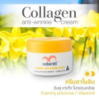 ราคา [Aus official] - ครีมลาโนลิน 100ML. - REBIRTH COLLAGEN ANTI - WRINKLE CREAM (45850361127)