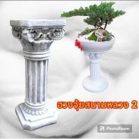 ราคา เสาโรมัน คอร์นเทียน ฐานเสาปูนปั้น ทรงโรมัน สไตล์อังกฤษ สำหรับรองรับชิ้นงาน ตั้งกระถางต้นไม้ ตุ๊กตาให้ดูเด่นขึ้น (28852042134)