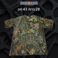 ราคา เสื้อลายพรางป่าไม้ Jerzees (22088800794)
