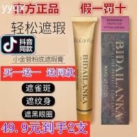 ราคา corrector concealer Bidailanka Small Golden Tube CONCEALER Isolation CONCEALER Tattoos Bidailanka CONCEALER เว็บไซต์อย่างเป็นทางการ (26693113320)