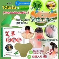 ราคา แผ่นแปะแก้ปวดผ่อนคลายกล้ามเนื้อ (7880694648)