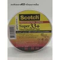 ราคา 3M เทปพันสายไฟ Scotch Super 33+ (9178257358)