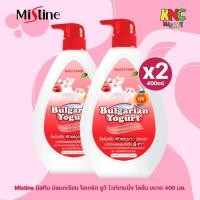 ราคา (แพ็ค 2 ขวด) Mistine มิสทีน โลชั่น บัลแกเรียน ไวท์เทนนิ่ง โยเกร์ต ยูวี ขนาด 400 มล. (56502594882)